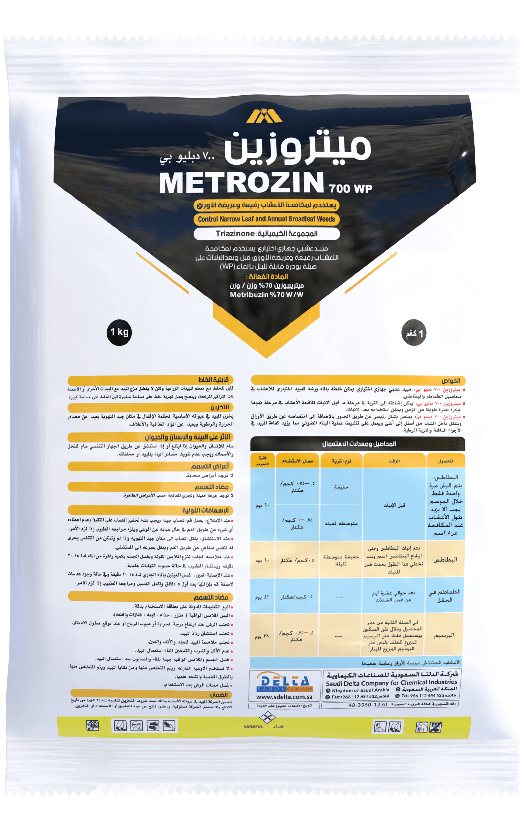 ميتروزين 700 دبليو بي