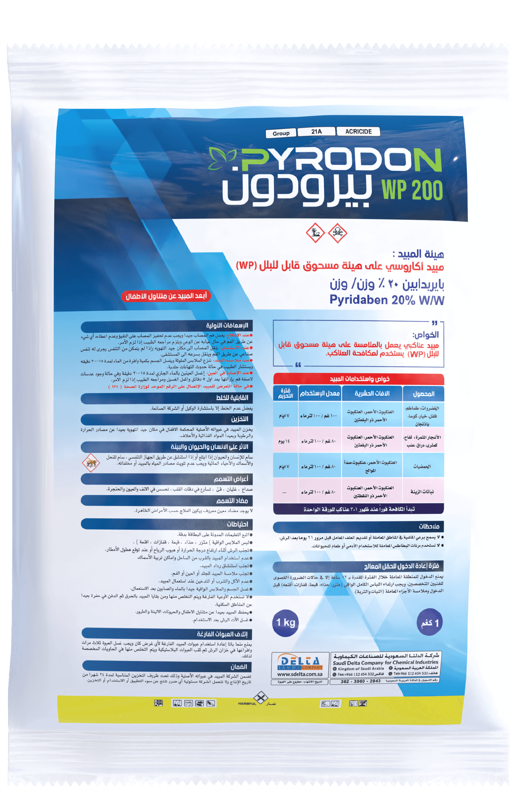 بيرودون 200 دبليو بي