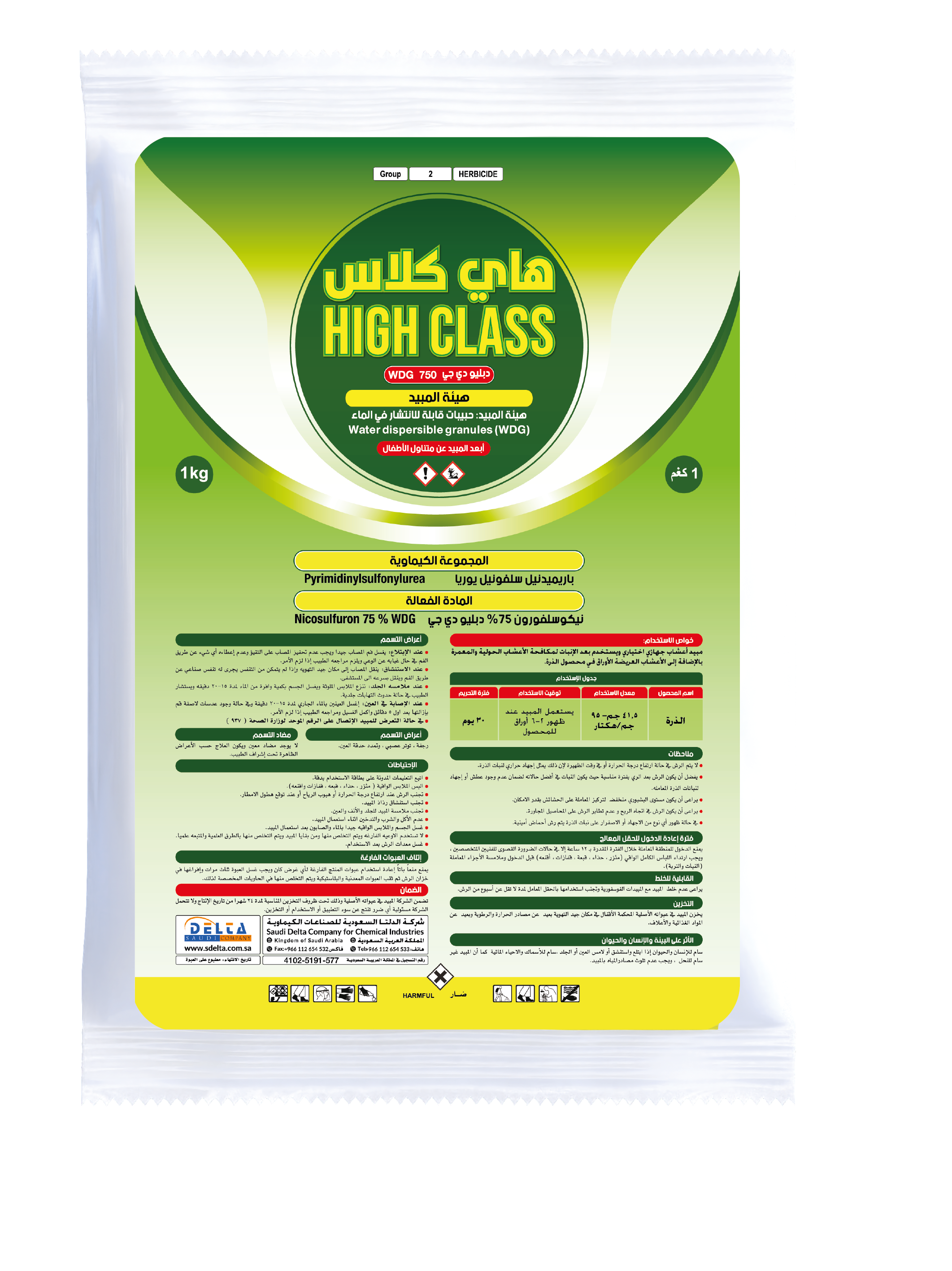 هاي كلاس  750دبليو دي جي